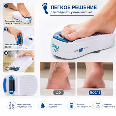 Step Pedi очиститель для ног 1
