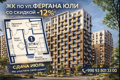 Farg‘ona Yo‘li ko‘chasidagi turar joy majmuasi 12% chegirma bilan 1