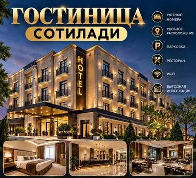 Гостиница Продаётся