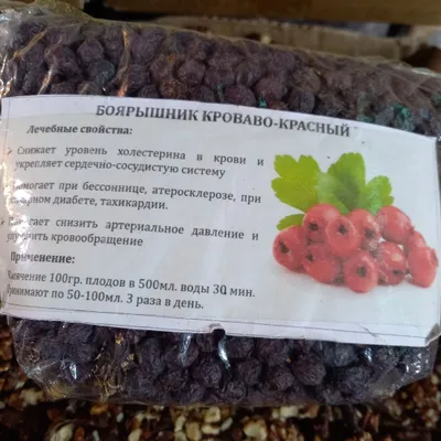 Боярышник 1
