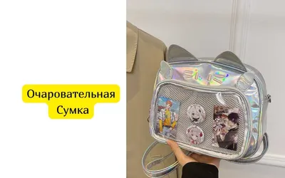 Mushukcha shaklidagi maftunkor itabeg sumka 1