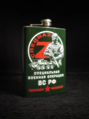 Фляга Спецназ ZOV СВО 1