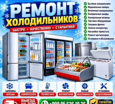 Ремонт холодильников на дому. Уйингизда ремонт киламиз.