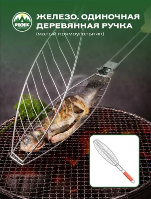 Аксессуар для мангала. 1