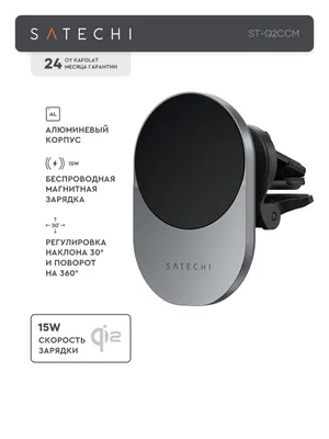 Автомобильная зарядка Satechi Qi2 для телефона 1