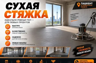 Сухая стяжка | SP-66 1