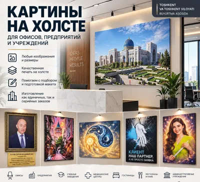 Картины на холсте для организаций и предприятий 1