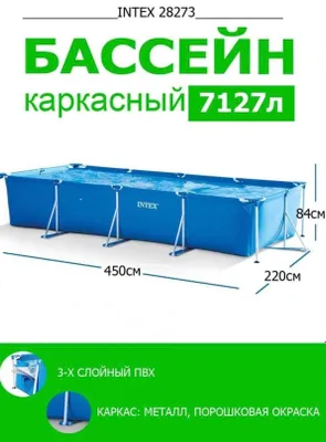 бассейн intex 1