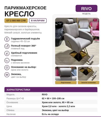 Парикмахерское кресло RIVO гидравлика — Sartaroshxona kreslosi, барбер 1
