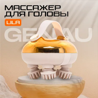Массажер для головы Genau Lila 1