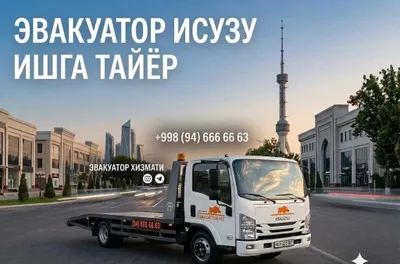 Услуги эвакуатора 24/7 1