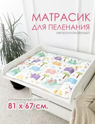 Матрасик для пеленального столика «CherryMom» 1