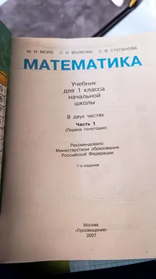 Продаю учебник по математике 1