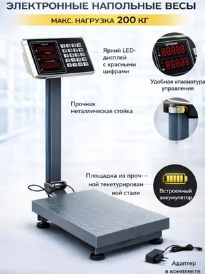 Весы, поднимающие до 200 кг 1