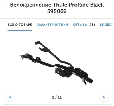 Велокрепление Thule ProRide Black 1