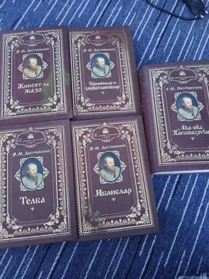 Достоевский в томах на узбекском языке 1
