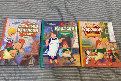 Набор книг малыш и карлсон 1