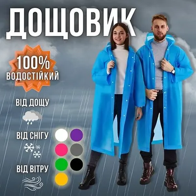 Плащ дождевик yomgir kiyim plash 1