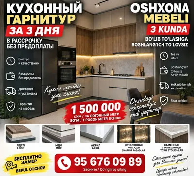 Кухонный гарнитур за 3 дня!!! В росрочку без предоплаты!!!