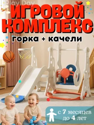 Продается качеля с горкой + бассейн с шариками