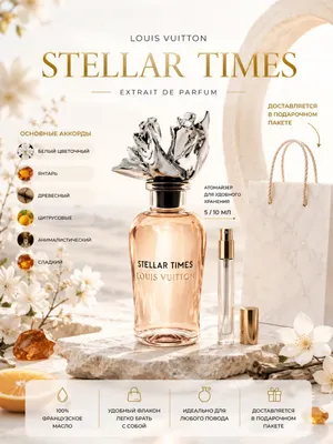 Louis Vuitton Stellar Times, оригинал, объём 10 мл 1