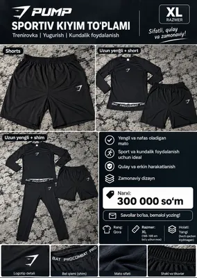Для занятий спортом