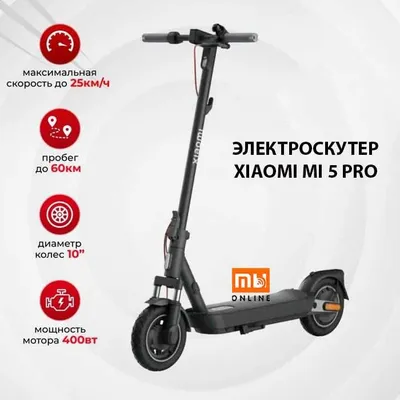 Электросамокат, электроскутер Mi 5 Pro до 60 км запас хода, 25 км/ч