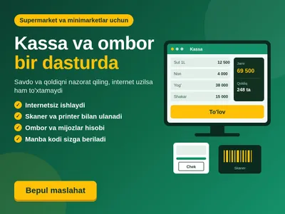 Программа для кассового и складского учёта для супермаркета