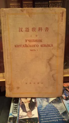 Xitoy tili darsligi. 1