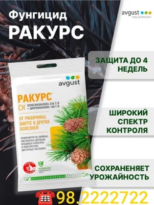 Ракурс игнабаргли дарахтлар учун кучли фунгицид. Archaga dori, Rakurs