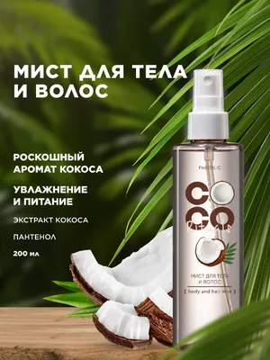 Мист для тела и волос Coco Rituals 1