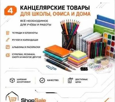 Канцтовары в наличиИ. Многое другое