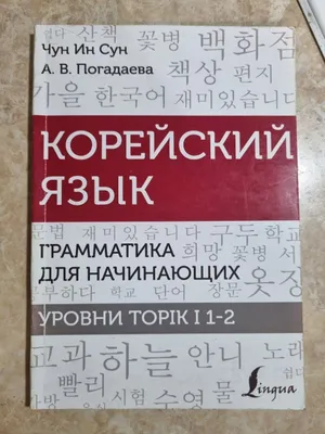 koreys tili bo‘yicha kitob 1