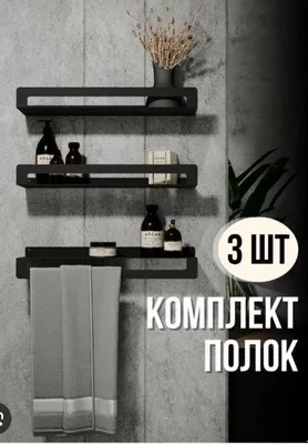 Металлическая полка | Для дома, ванной комнаты и кухни 1