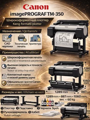 Широкоформатный плоттер Canon imagePROGRAF TM-350 1