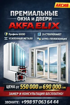 Качественные оконные рамы Akfa Elix