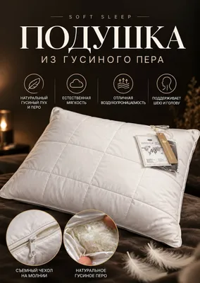 Подушка из натурального гусиного пуха российского производства 1
