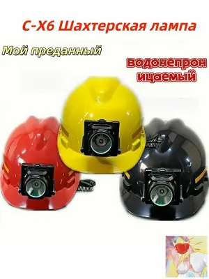 Chiroqli AAA sinfdagi konchi himoya kaskasi 1