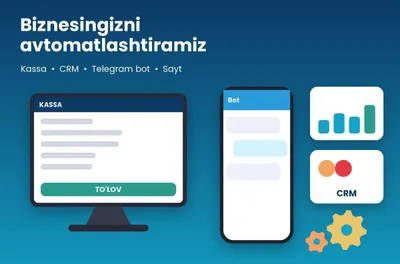 Автоматизация бизнеса: касса, CRM, бот, сайт — выгодная цена 1