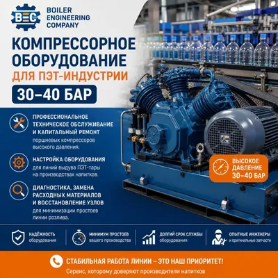 Компрессорное оборудование для ПЭТ-индустрии (30-40 бар) ТАШКЕНТ 1