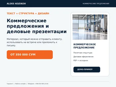 Коммерческие предложения и презентации для бизнеса 1