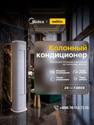 колонный кондиционер 1