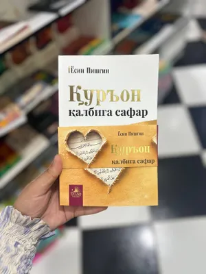 “Qur’on qalbiga safar”Baraka savdo1 taNarx