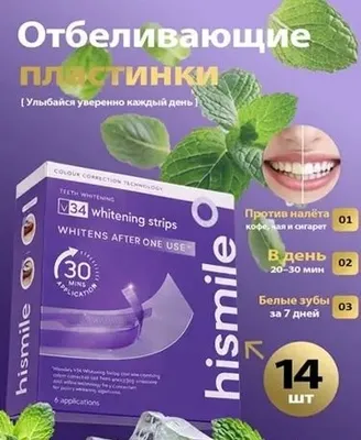 Отбеливающие полоски для зубов Hismile V34, фиолетовые, на 14 применений
