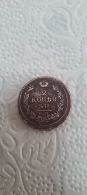 1816-yilgi 2 kopeykalik mis tanga 1