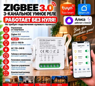 Zigbee реле без нуля 1