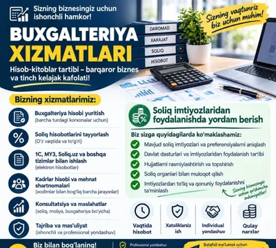 Бухгалтерские услуги