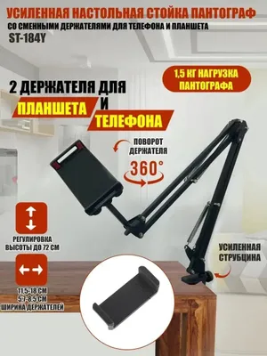 Stolga o‘rnatiladigan telefon/planshet kranshteyn