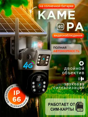 Kuzatuv kamera (quyosh panelli) 1