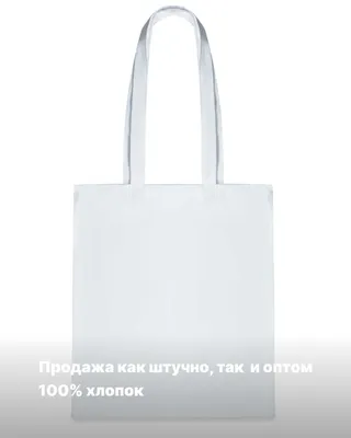 Белый шопер. Белая экосумка. Шоппер.ОПТОМ И ШТУЧНО